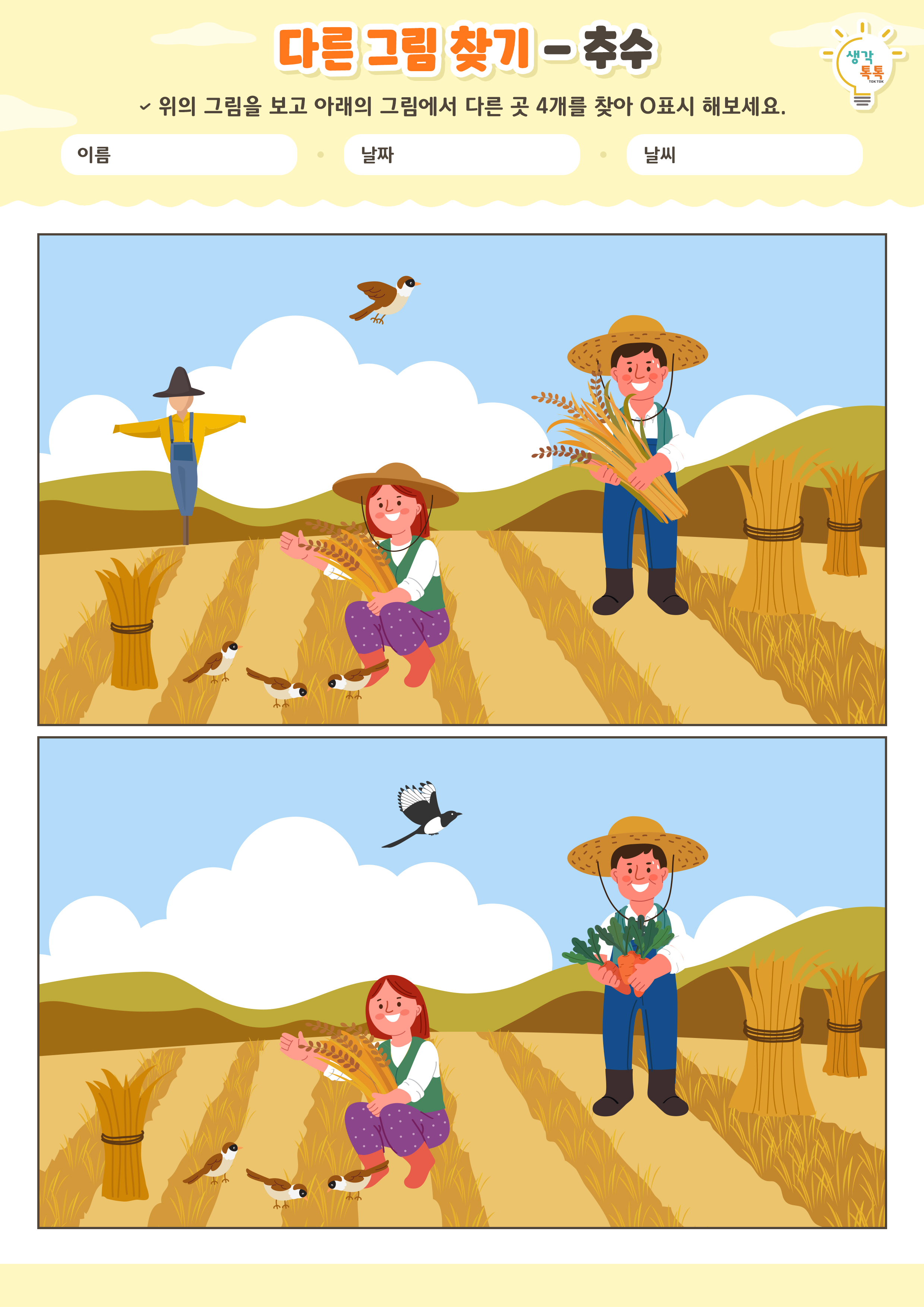 나의 가족 소개하기 활동지